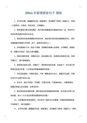 2025年爱情感言句子