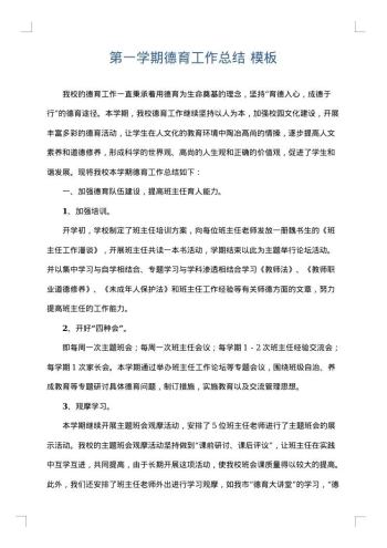 第一学期德育工作总结