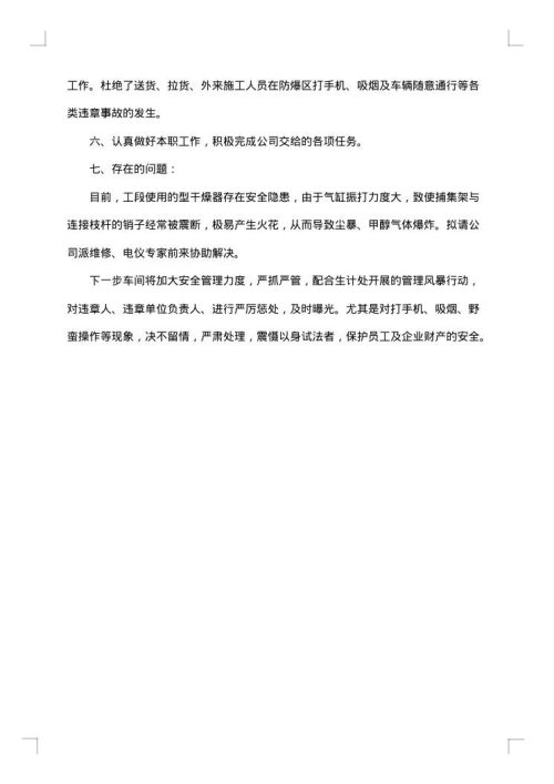 2025年六月份工作总结报告