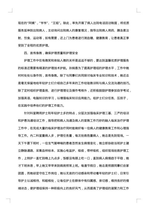 责任护士个人事迹材料