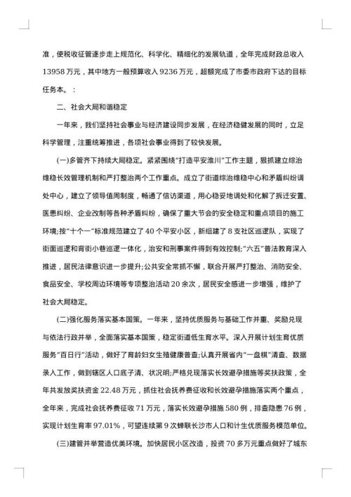 街道个人工作总结