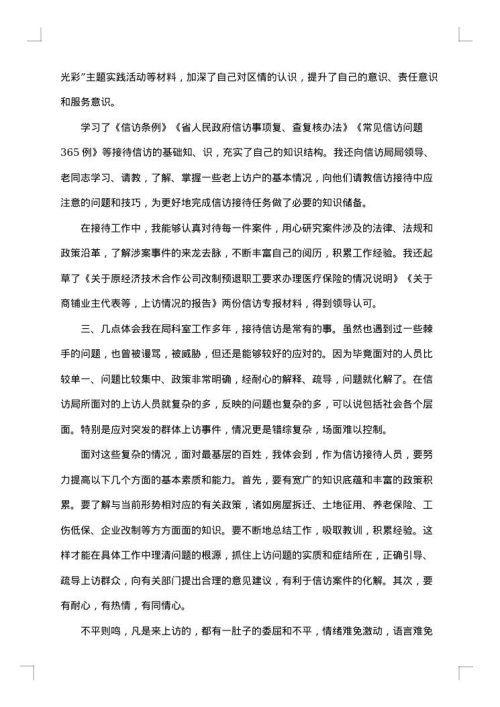 信访挂职锻炼半年工作总结范文