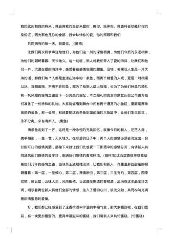 浪漫经典司仪主持词范文
