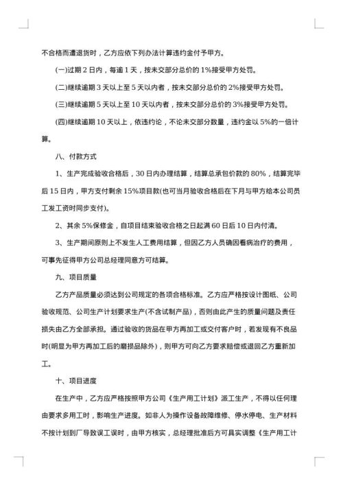用人单位聘用合同格式