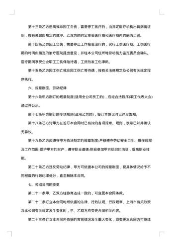 全日制员工聘用合同