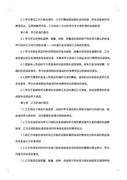 购销合作协议书
