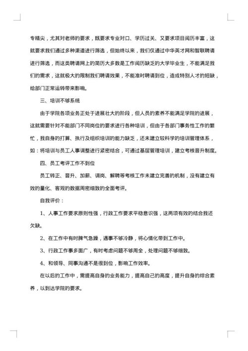 2025年行政部工作总结