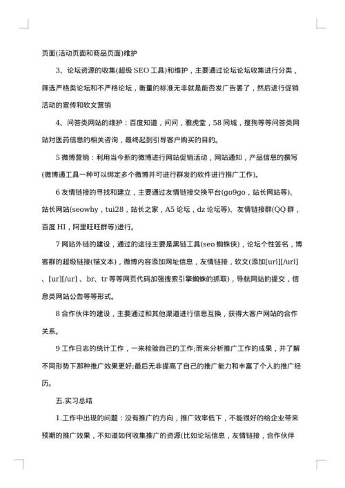 2025年网络推广实习报告