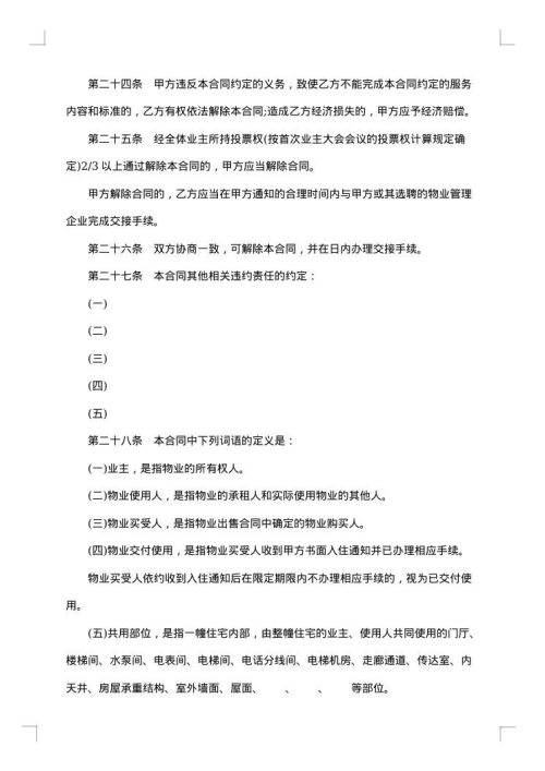 前期物业服务合同