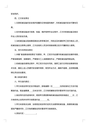 建筑机械设备租赁合同