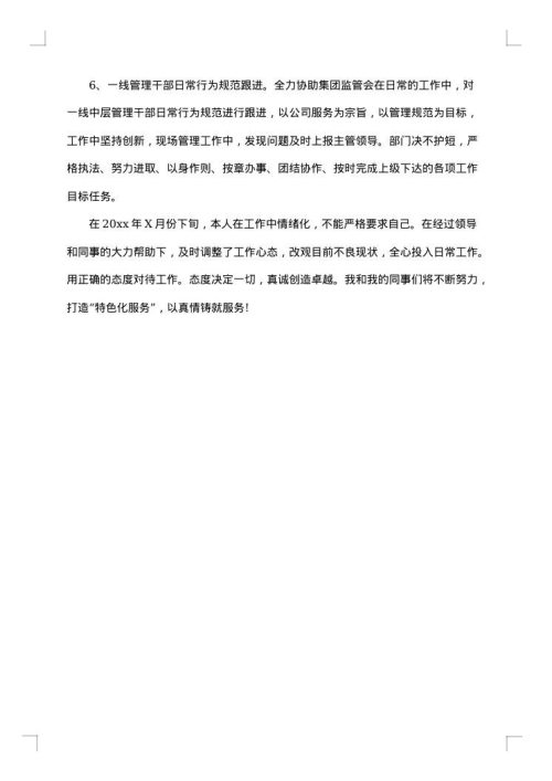 商场主管工作总结素材