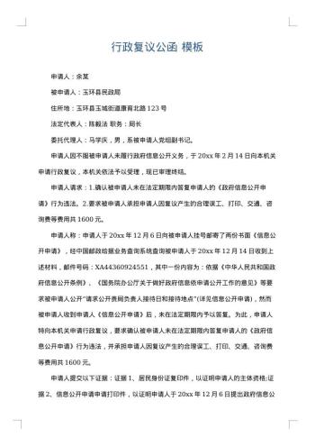 行政复议公函