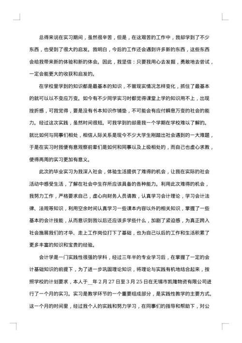 专业实践报告范文