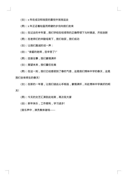 五一晚会主持词开场白