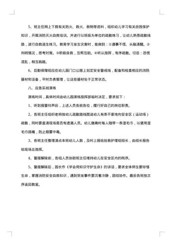 消防应急疏散方案