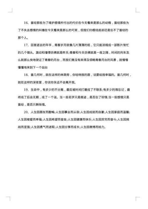 感悟人生简短句子有哪些2025年