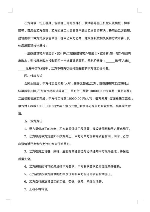 包工包料施工合同