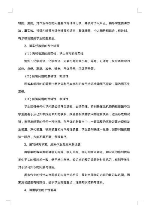 高中化学教师工作总结