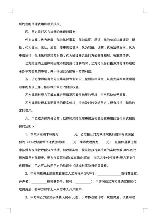 诉讼风险代理合同