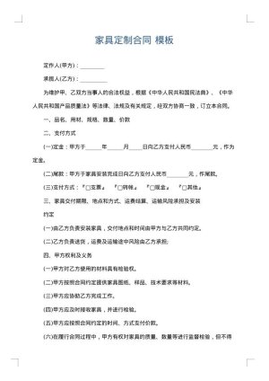 家具定制合同