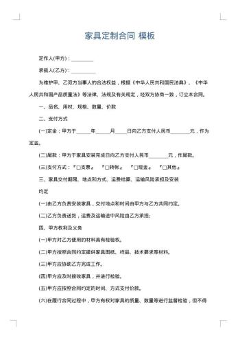家具定制合同