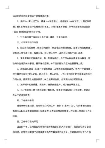 机电人员工作总结怎么写?