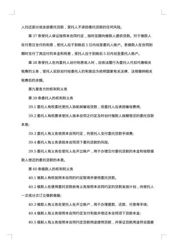 公司委托贷款三方合同