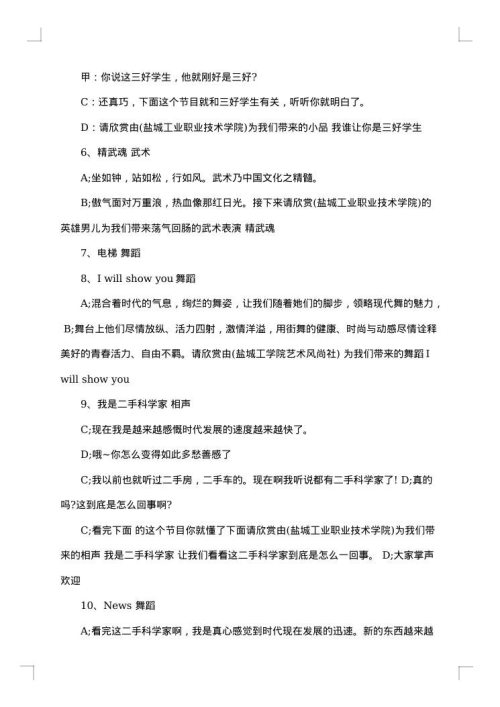 慈善义演活动主持人主持词