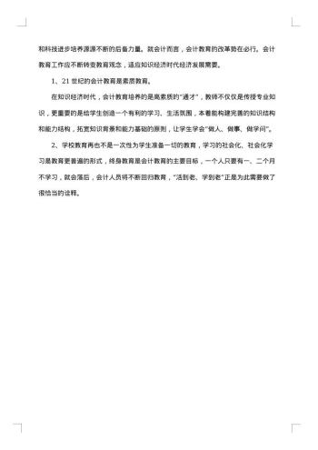 会计实习总结范文