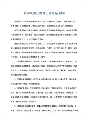 初中班主任德育工作总结