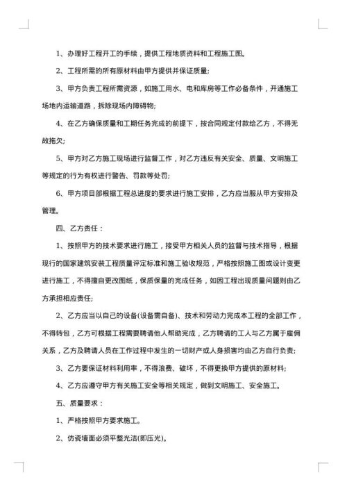 房屋装修承揽合同汇编