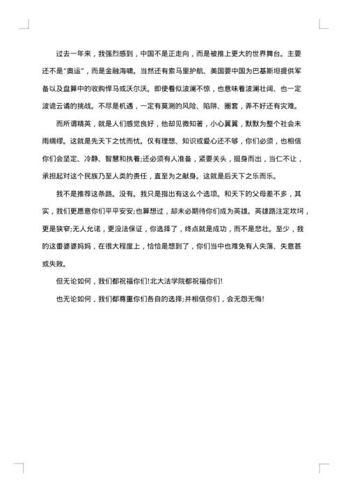 欢送会的致辞
