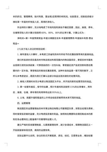 服务整改方案