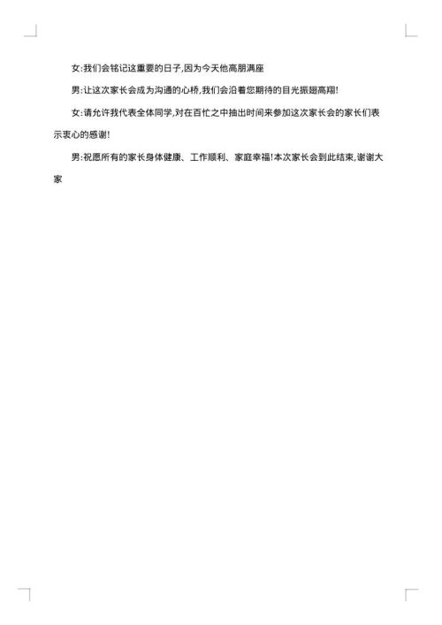 初中家长会学生代表主持词开幕词
