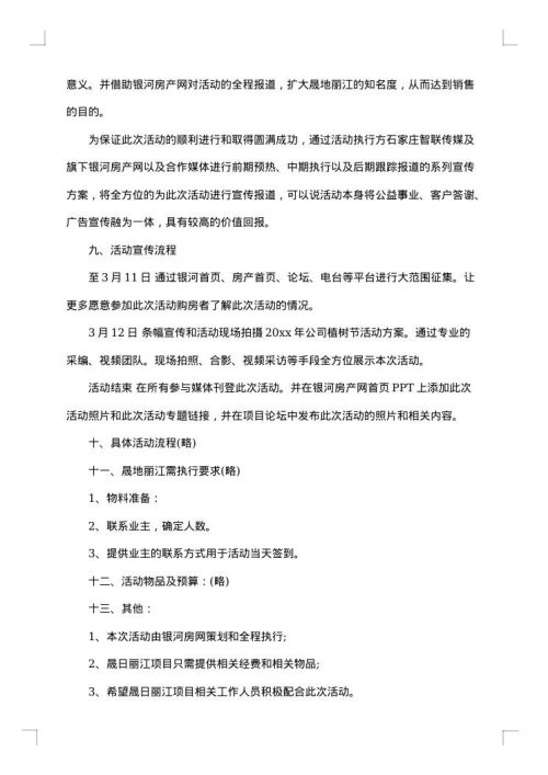 公司植树节活动实施方案