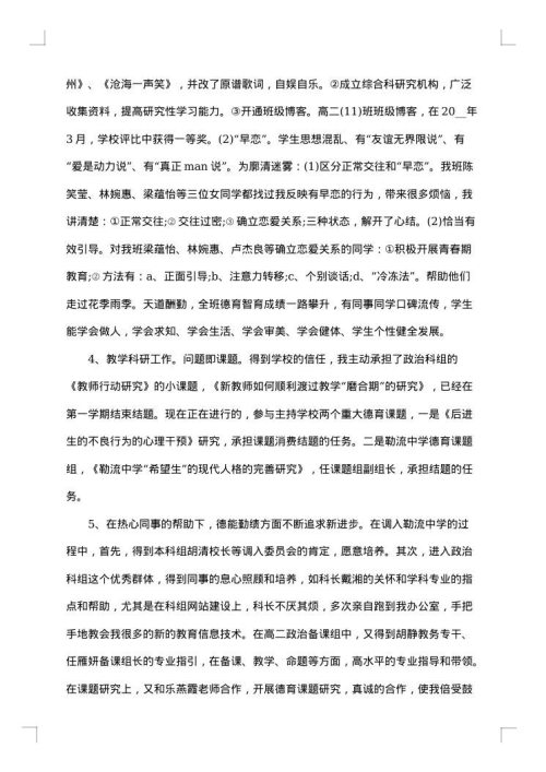 高中教师述职报告整合