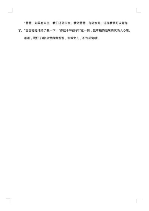 关于父亲最感人的演讲稿