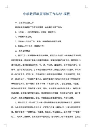 中学教师年度考核工作总结