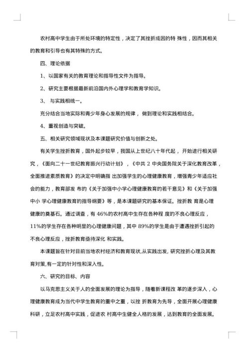 2025年中学教育课题开题报告范文