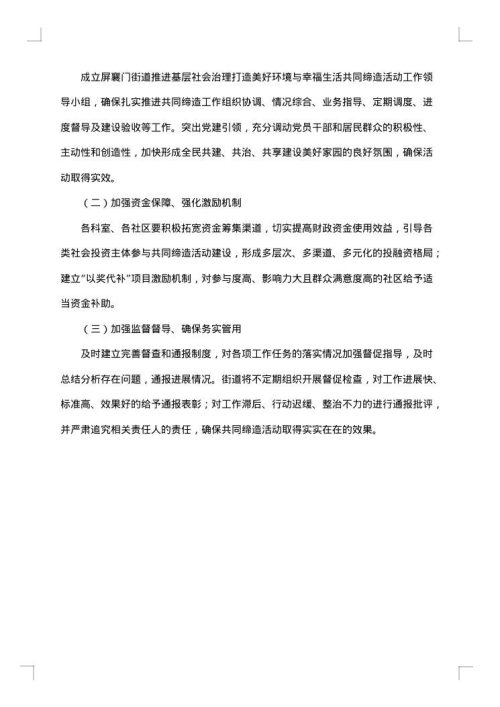 基层社会治理工作方案