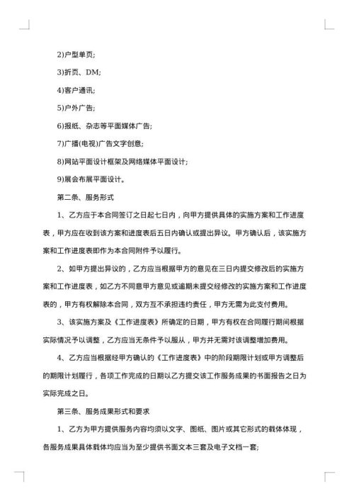 青岛市房地产经纪合同