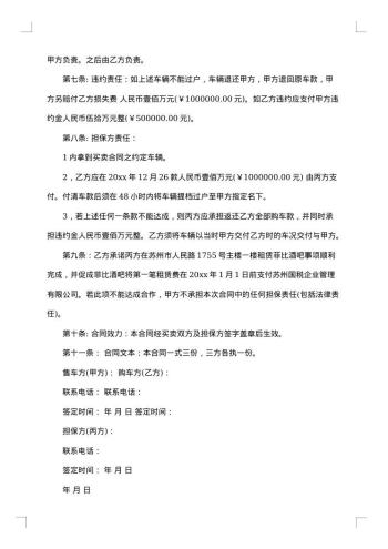 汽车转让协议书