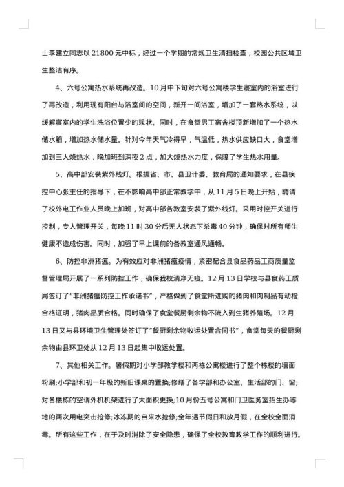 学校总务处年终工作总结