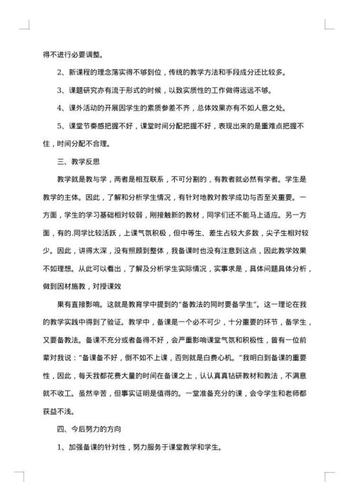 初三历史教学总结