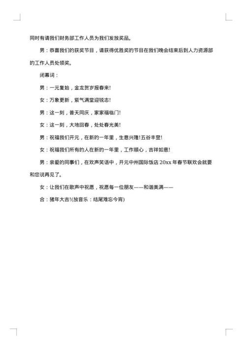 酒店年会主持词_2025年优秀主持词
