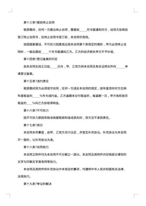 上海市标准房屋租赁合同