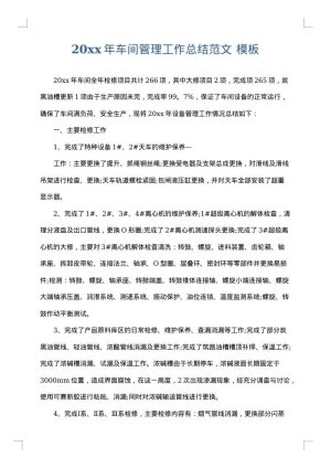 2025年车间管理工作总结范文