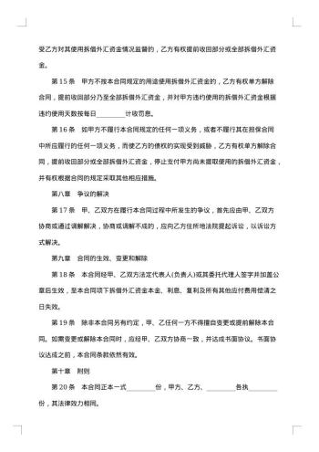 外汇资金拆借合同范本
