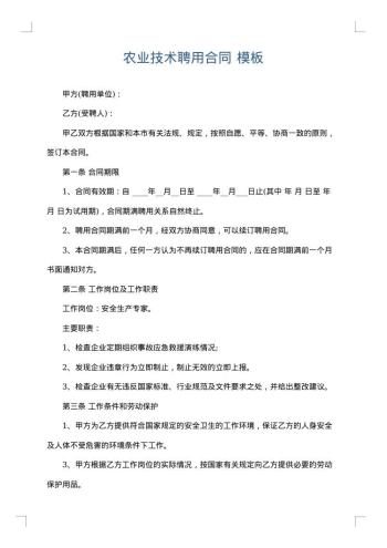 农业技术聘用合同