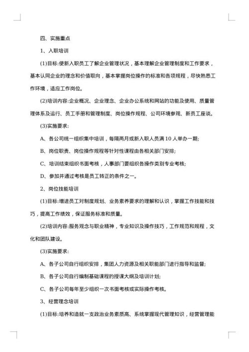 公司培训方案